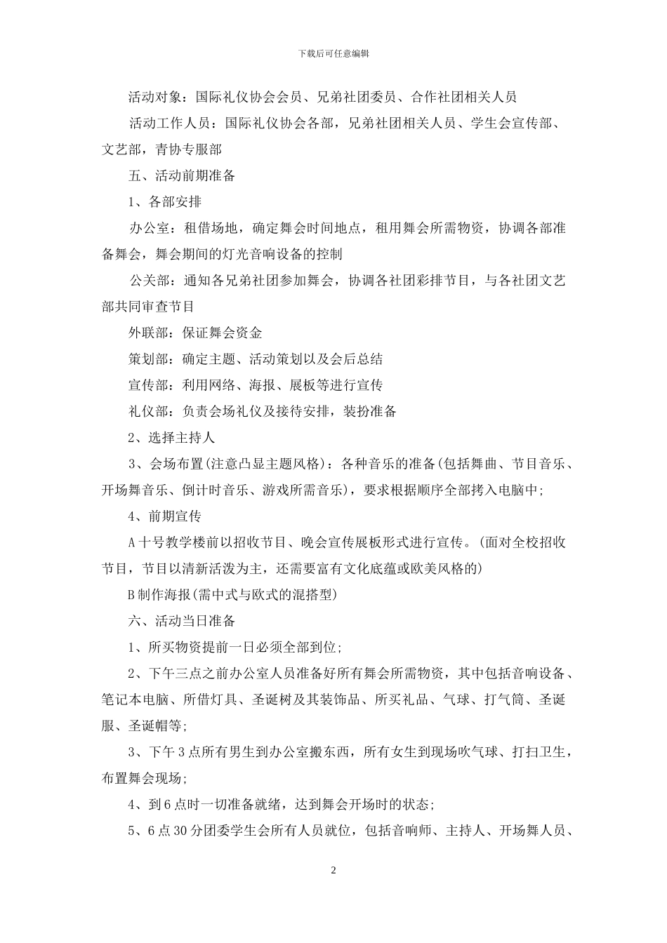 圣诞节活动策划范文汇总十篇-1_第2页