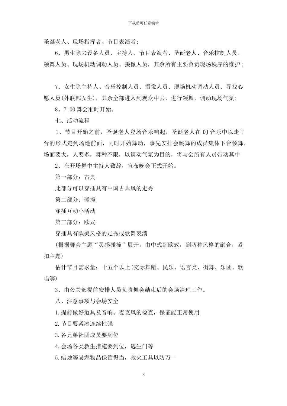 圣诞节活动策划范文汇总十篇-1_第3页