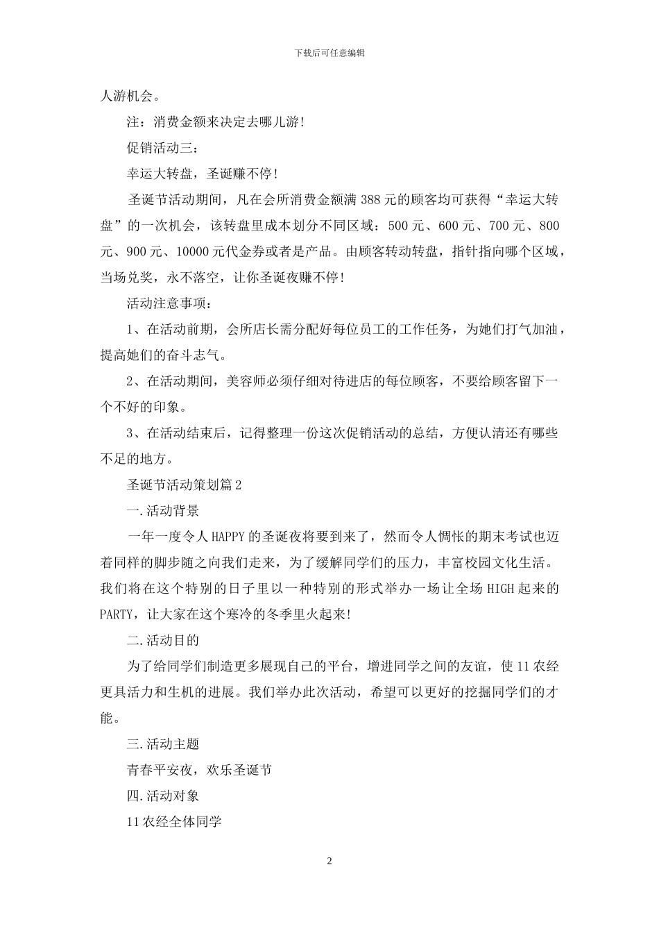 圣诞节活动策划模板集锦五篇_第2页