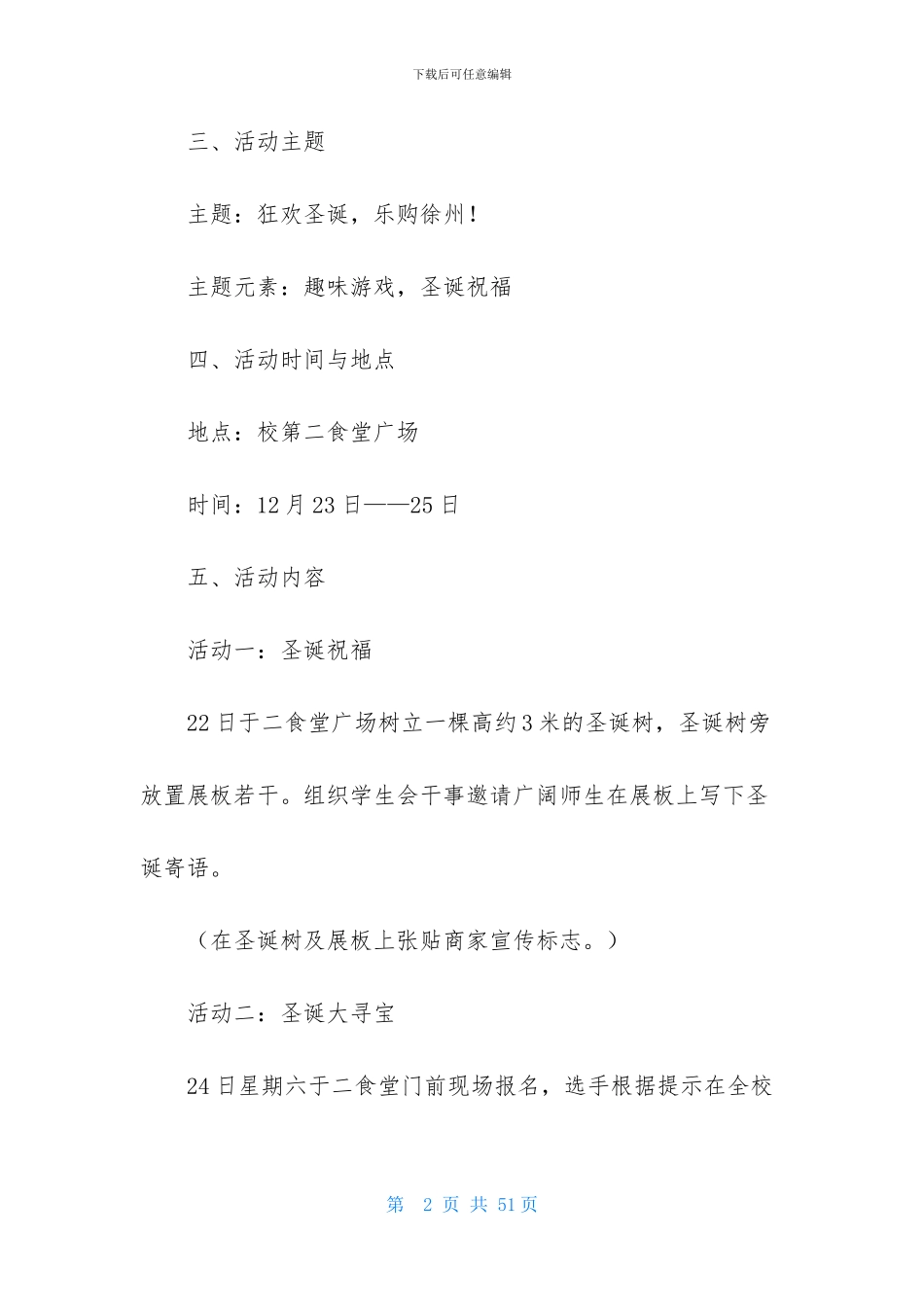 圣诞节活动策划模板集锦九篇_第2页