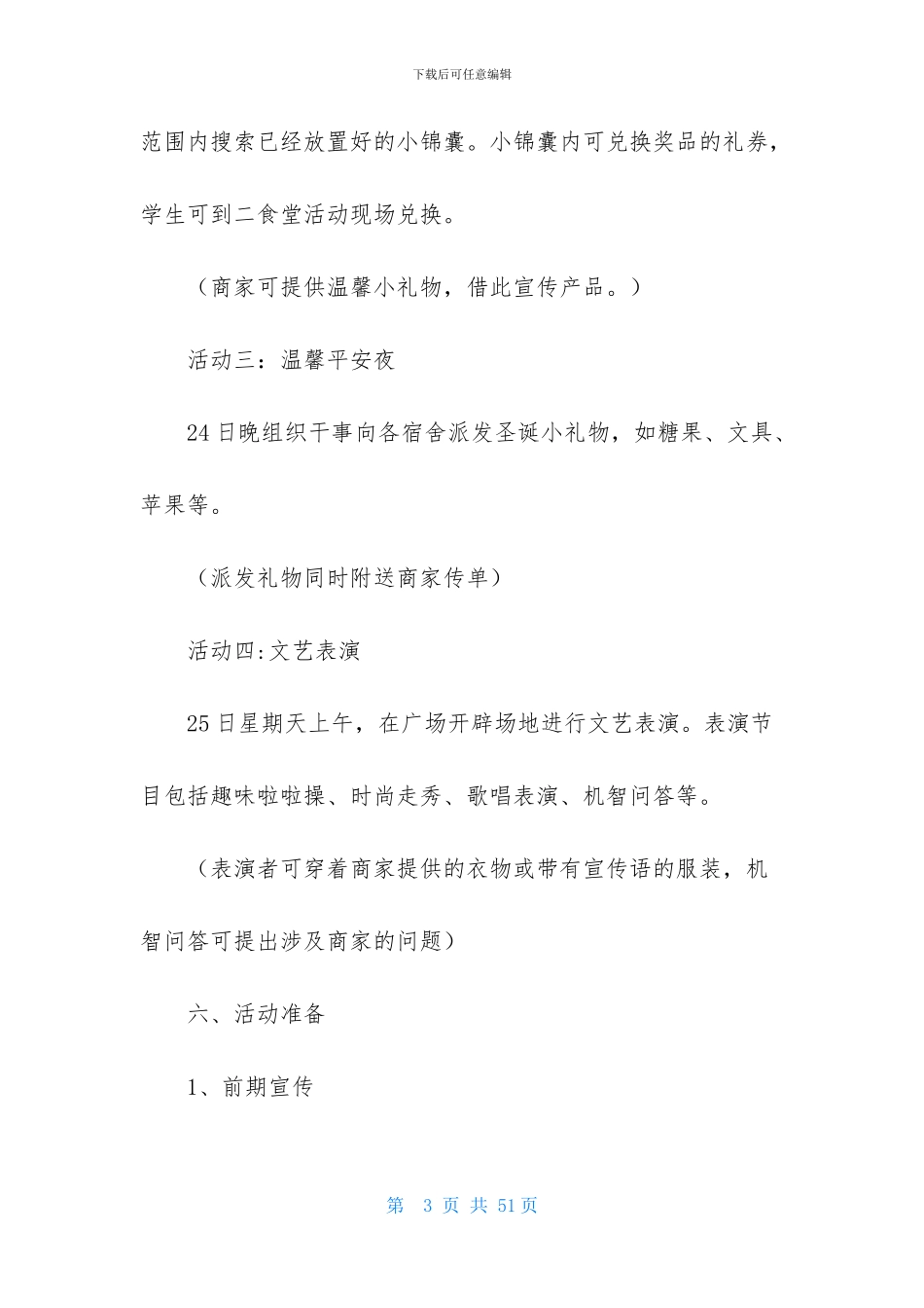 圣诞节活动策划模板集锦九篇_第3页