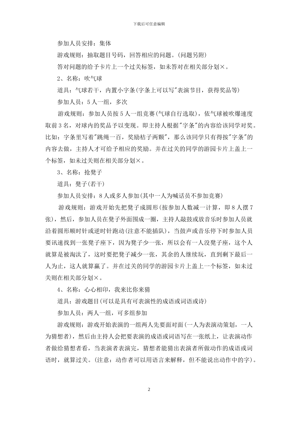 圣诞节活动策划范文汇编五篇-1_第2页