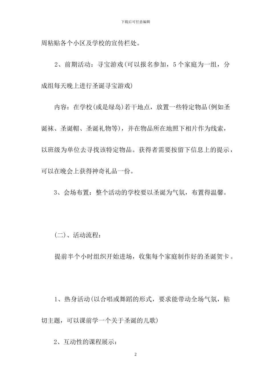 圣诞节活动策划范文集合六篇_第2页