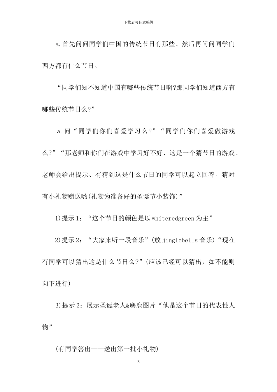 圣诞节活动策划范文集合六篇_第3页