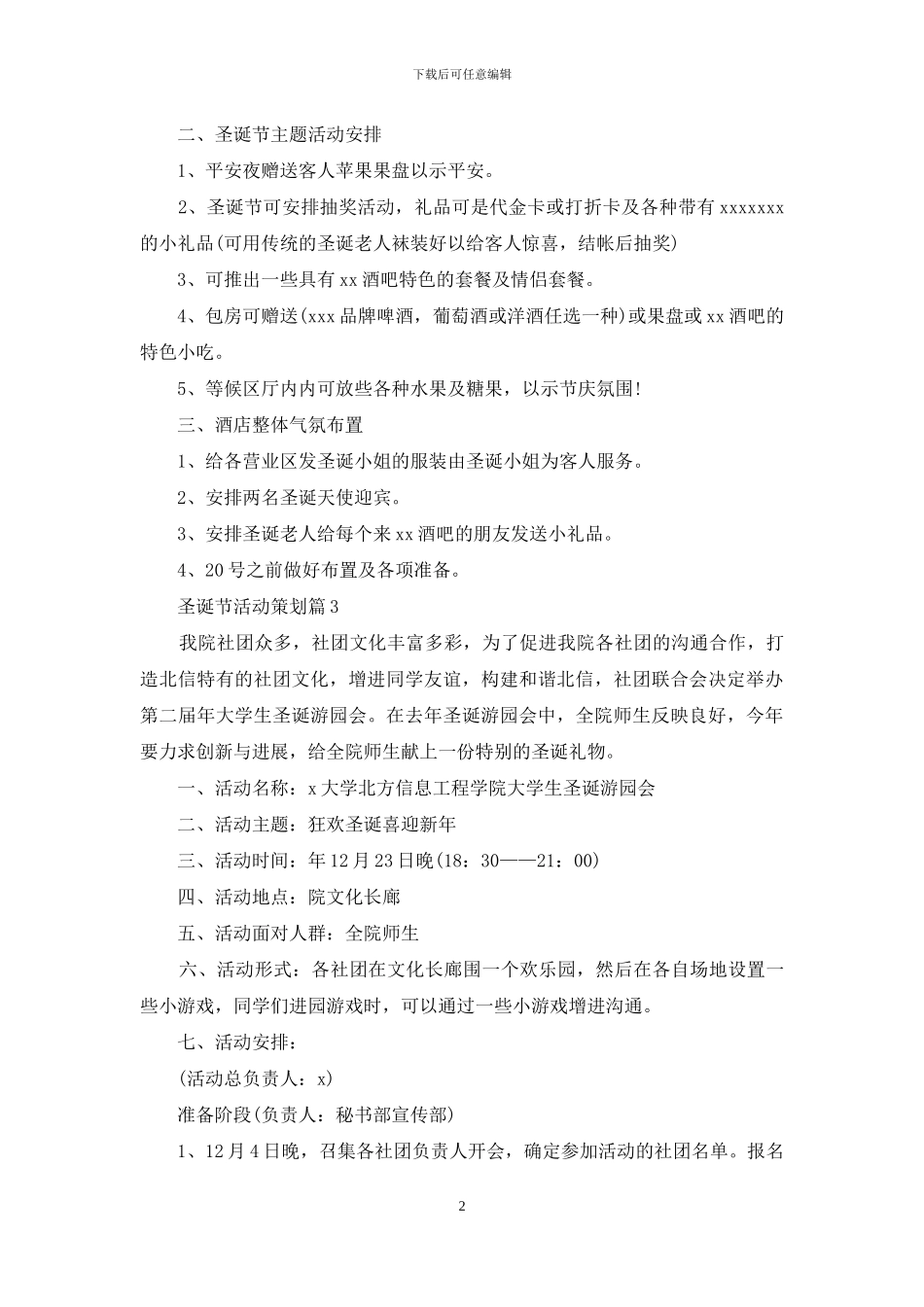 圣诞节活动策划范文汇编五篇_第2页