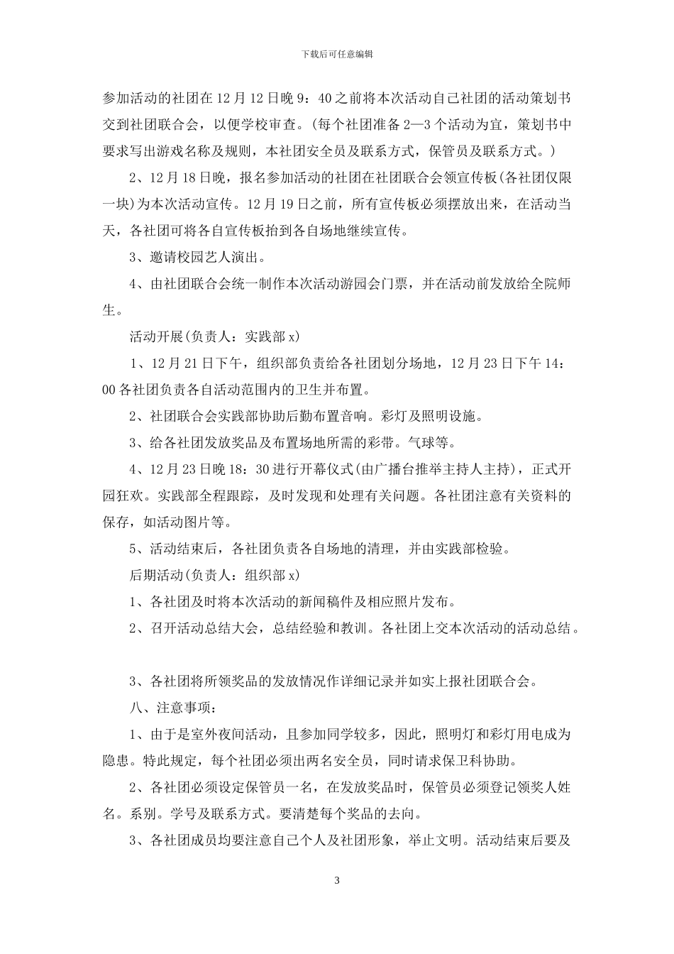 圣诞节活动策划范文汇编五篇_第3页