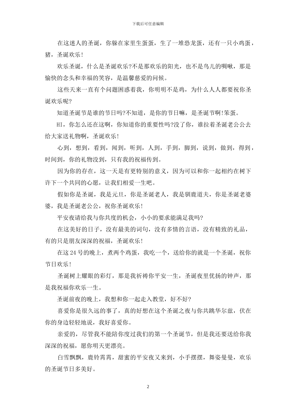 圣诞节祝福语搞笑语-祝福语_第2页