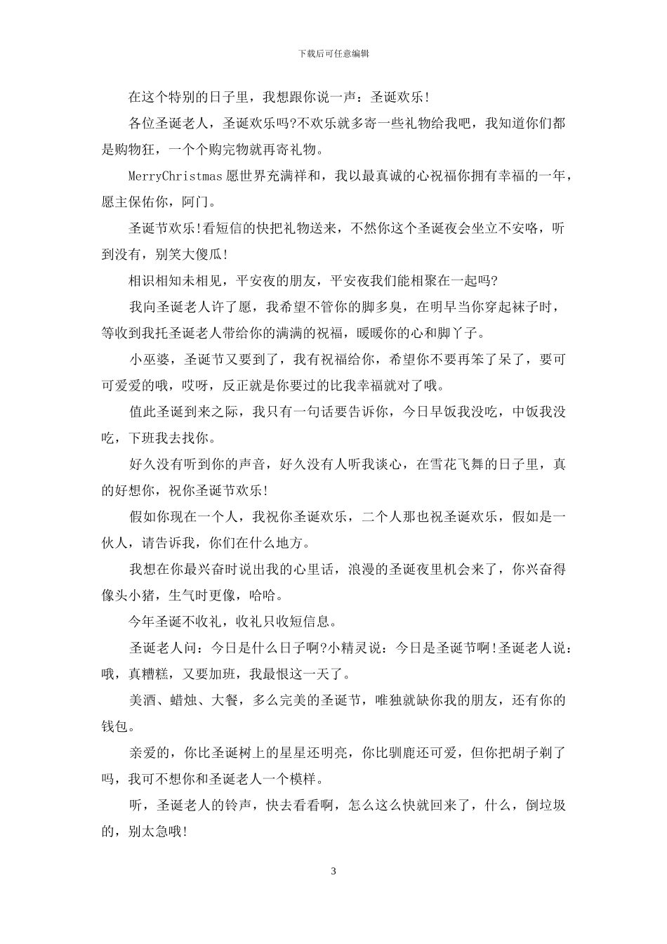 圣诞节祝福语搞笑语-祝福语_第3页