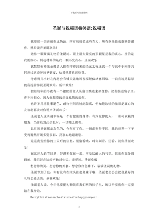 圣诞节祝福语搞笑语-祝福语