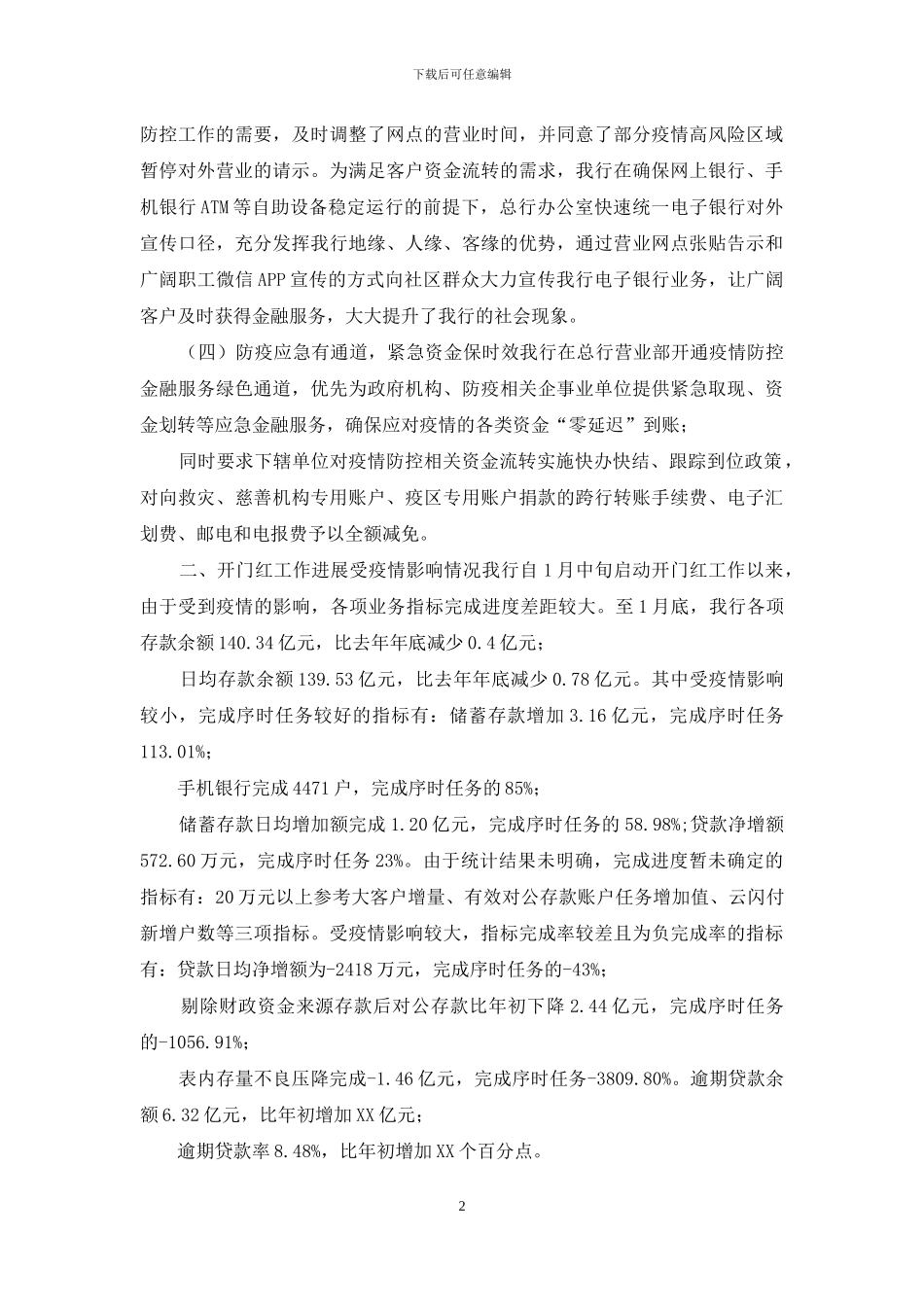 在--市农商行系统党委理论学习中心组2024年第一次学习会议上的汇报材料_第2页