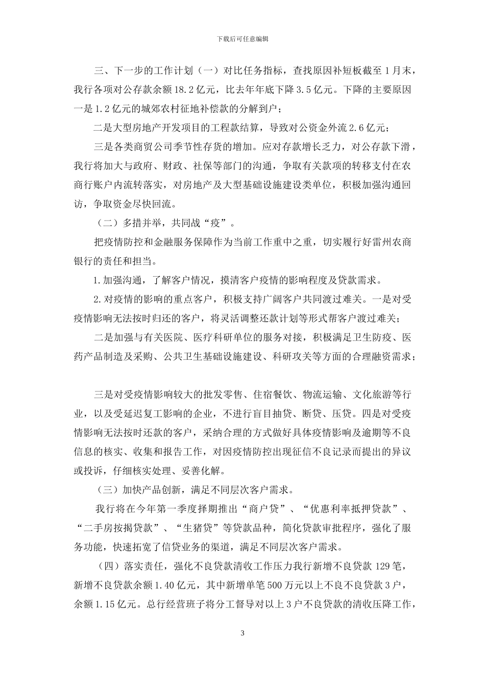 在--市农商行系统党委理论学习中心组2024年第一次学习会议上的汇报材料_第3页