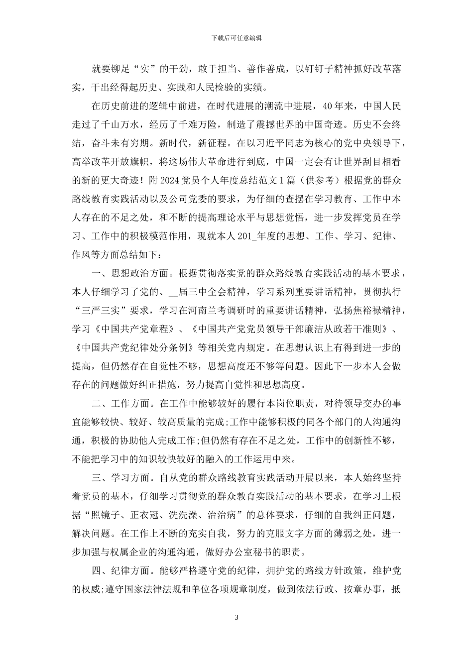 在2024年深圳经济特区建立40周年庆祝大会上重要讲话精神心得_第3页