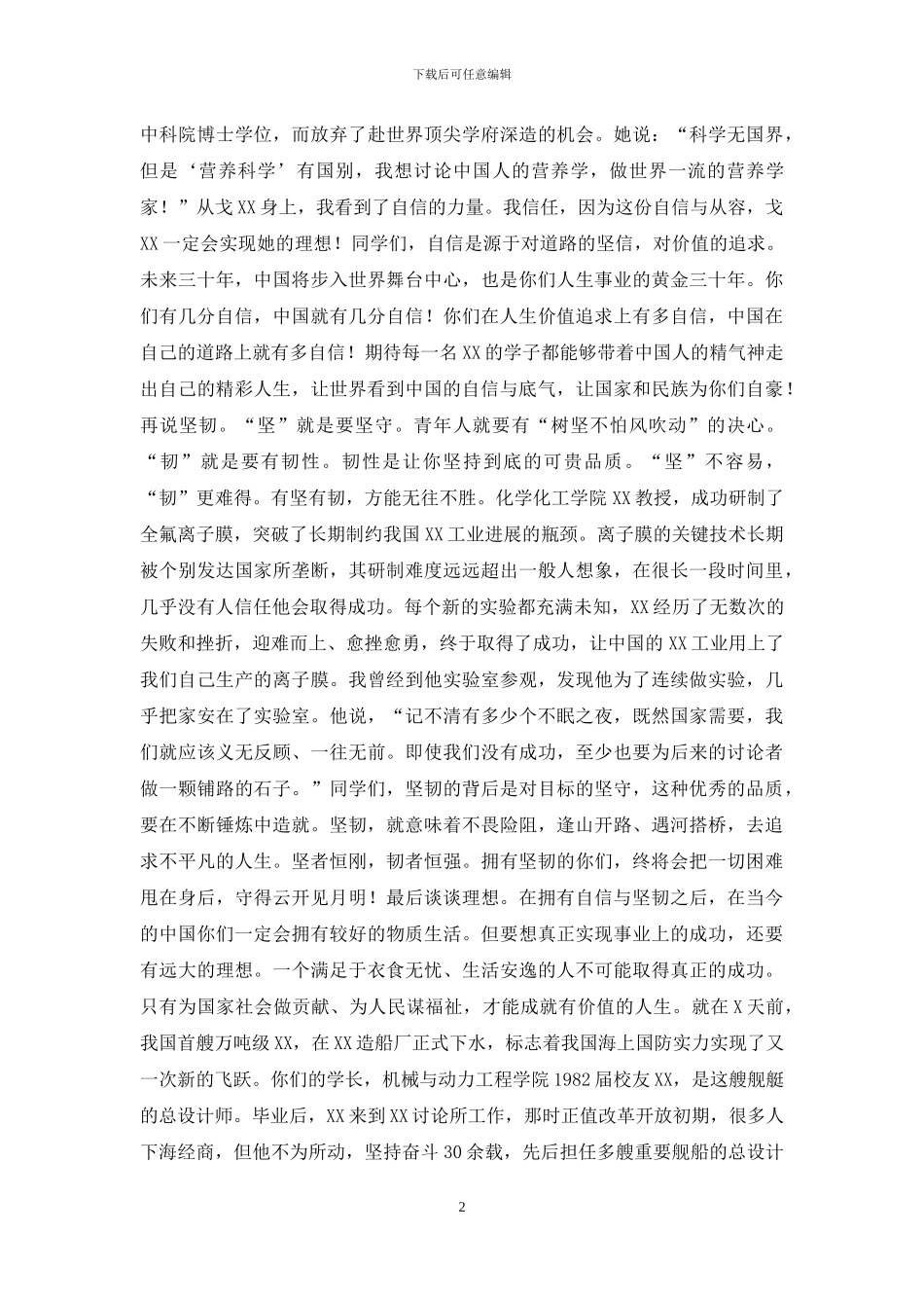 在XX大学XX年本科生毕业典礼上的演讲——向你们的时代-自信起航_第2页