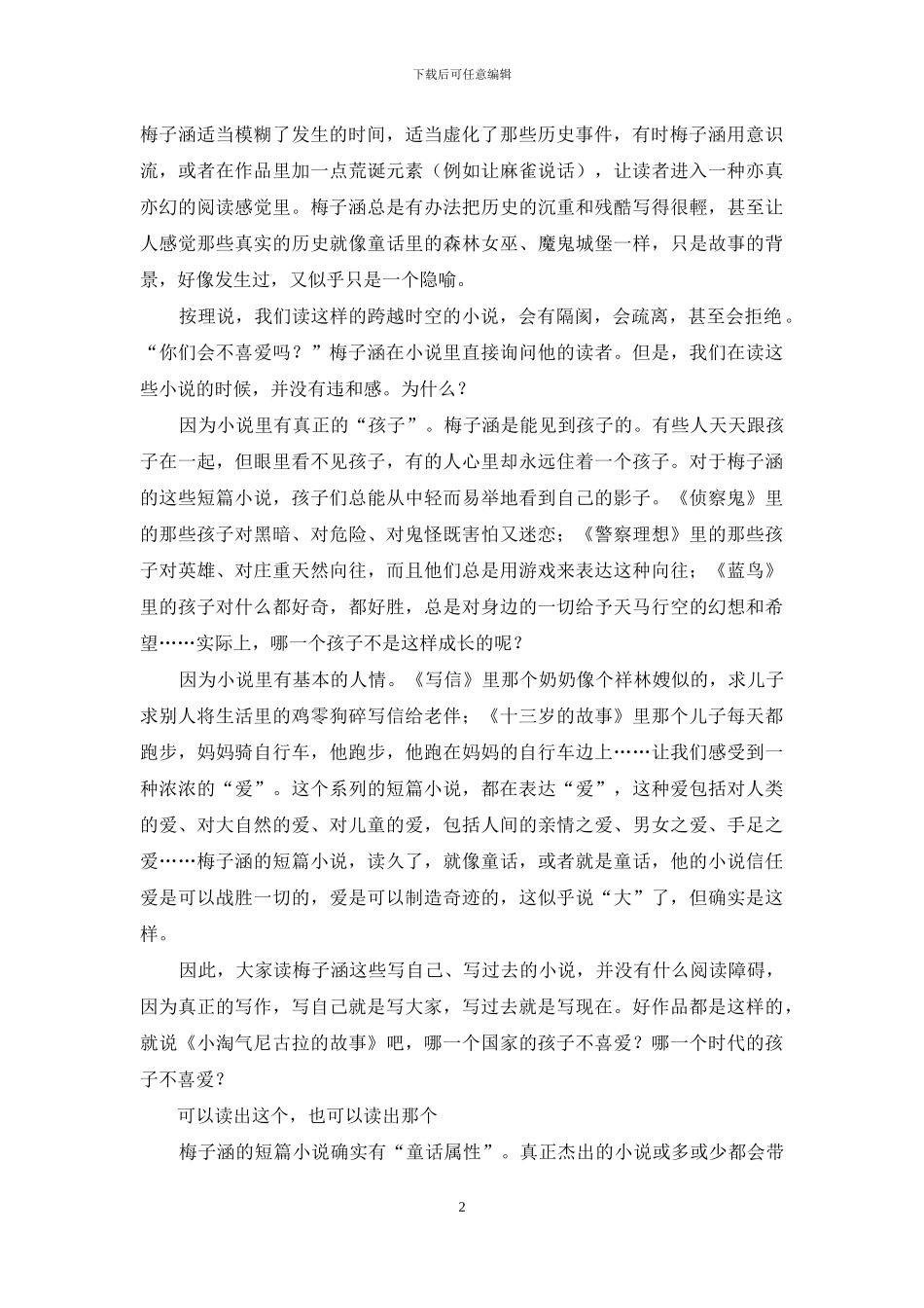 在“不一样”里-丰富文学感受_第2页