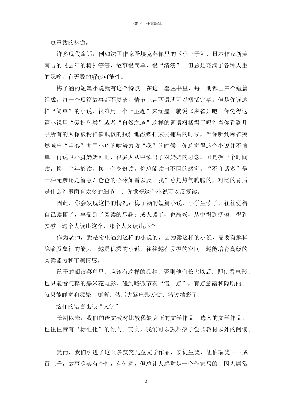 在“不一样”里-丰富文学感受_第3页