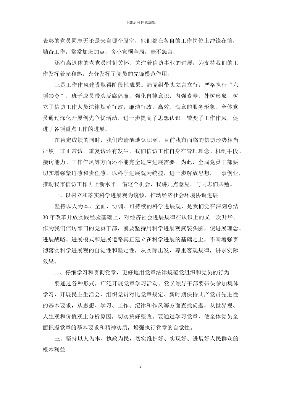 在“七·一”建党节上讲话_第2页