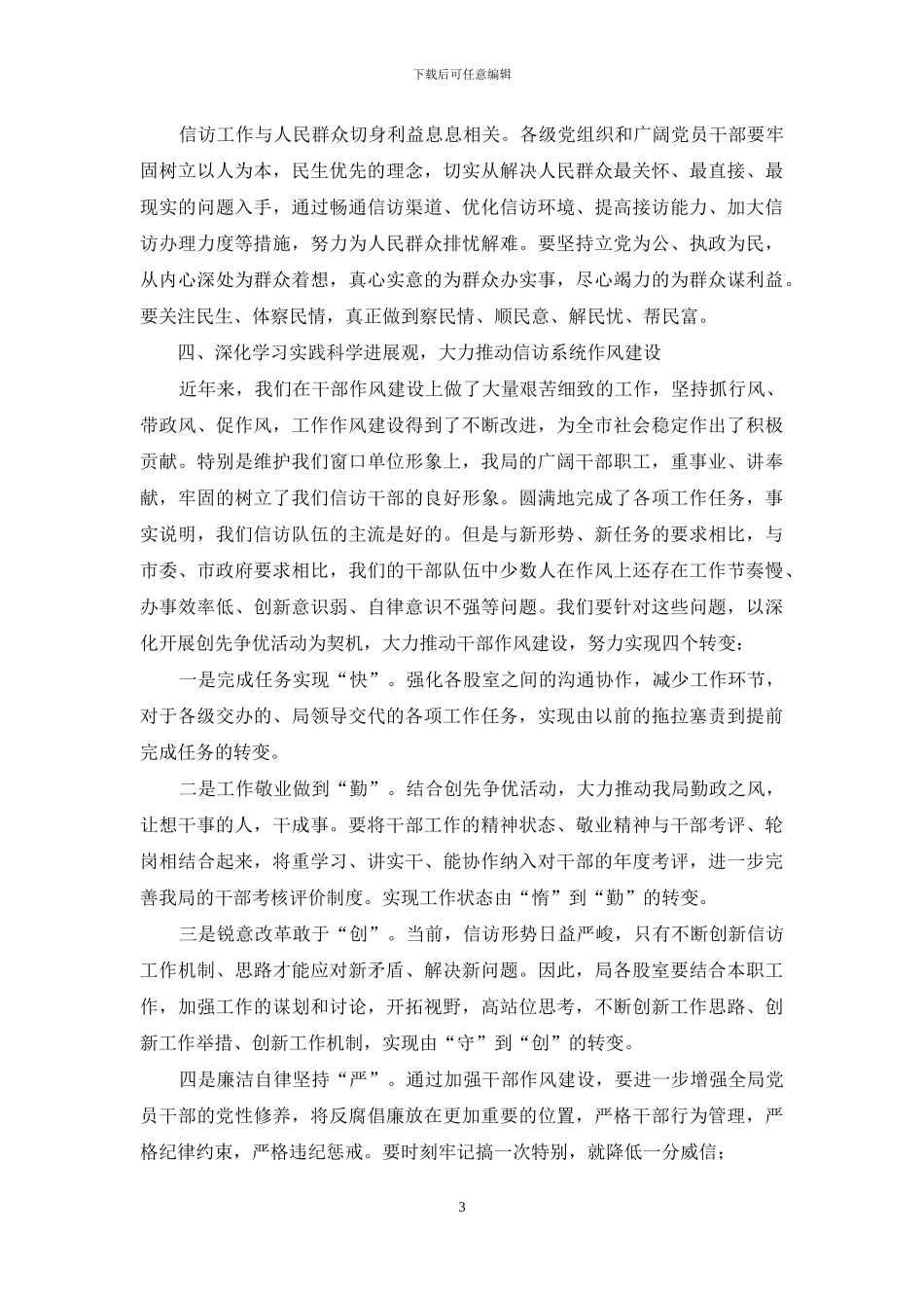 在“七·一”建党节上讲话_第3页