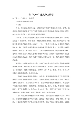 在“七·一”建党节上讲话