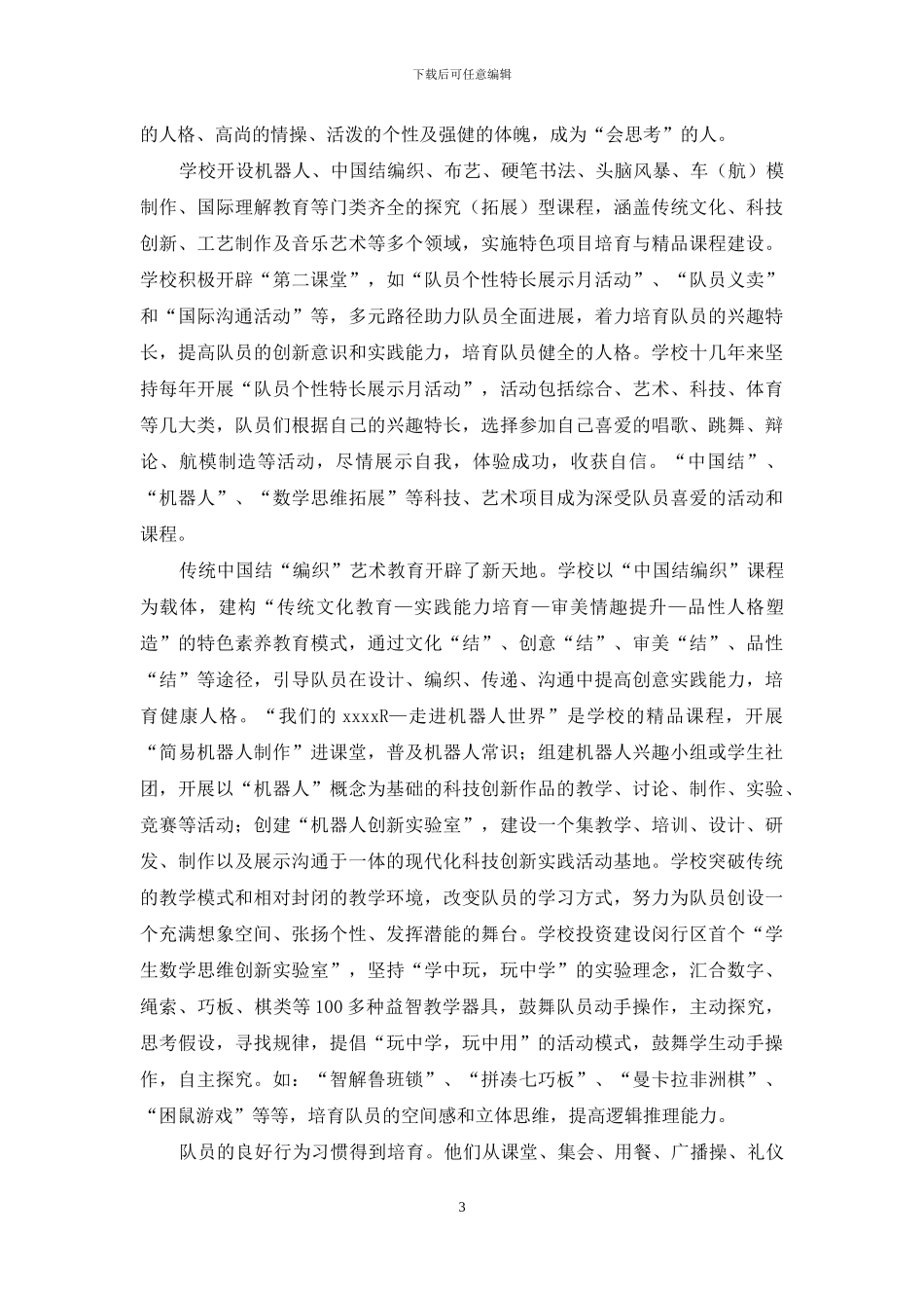在“圈养”与“放养”之间_第3页