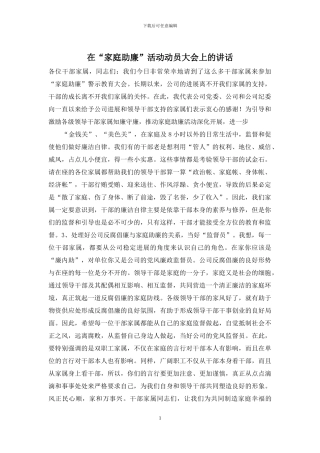 在“家庭助廉”活动动员大会上的讲话