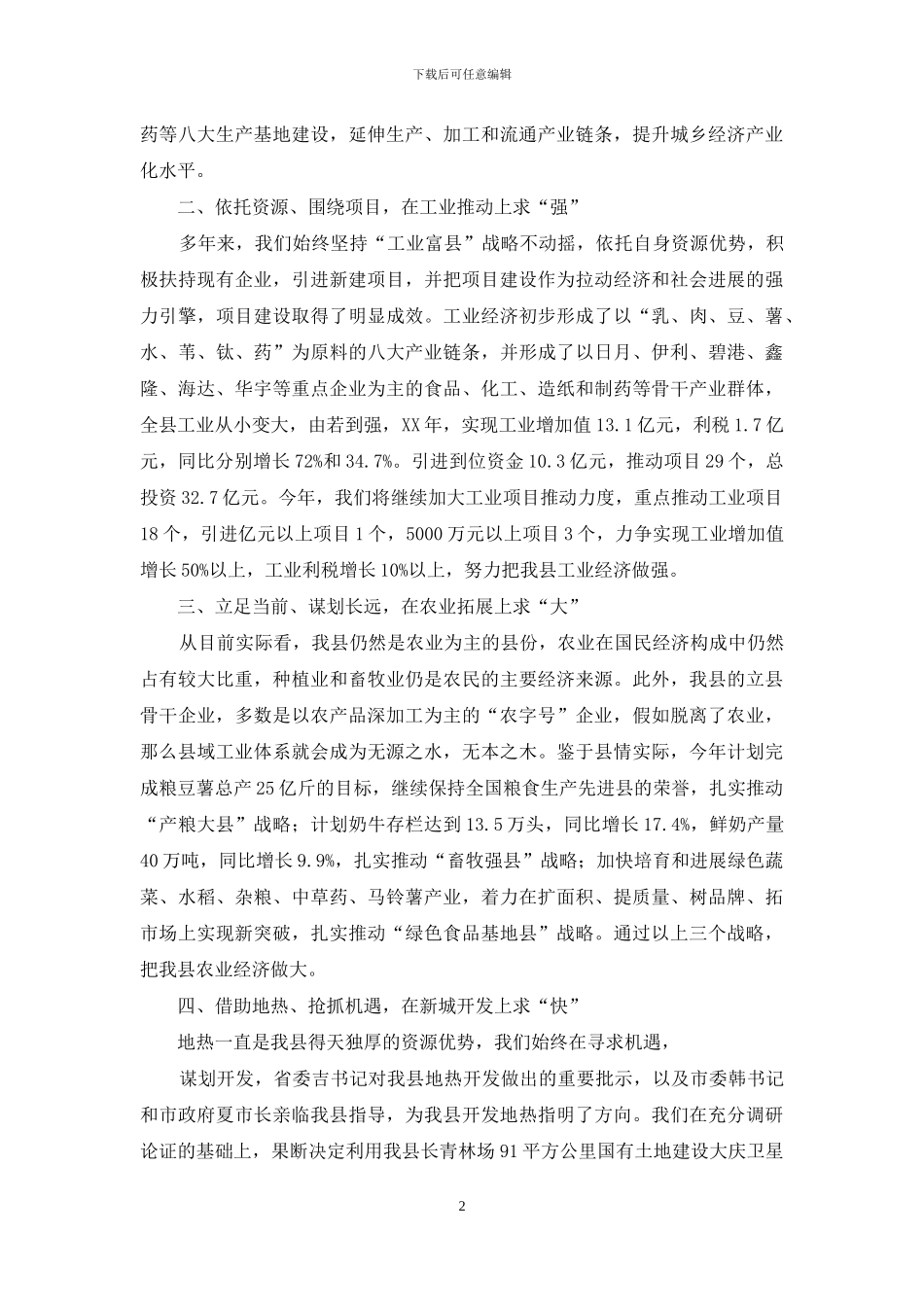 在“弘扬大庆精神、攻坚克难、争创一流”座谈会上的发言_第2页