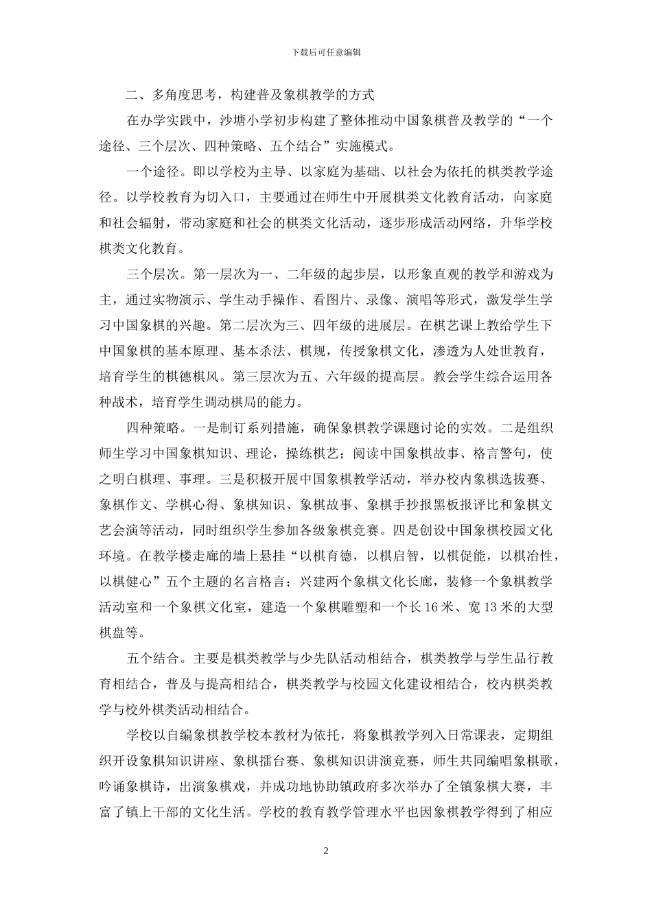在“棋盘”里打造学校文化特色_第2页