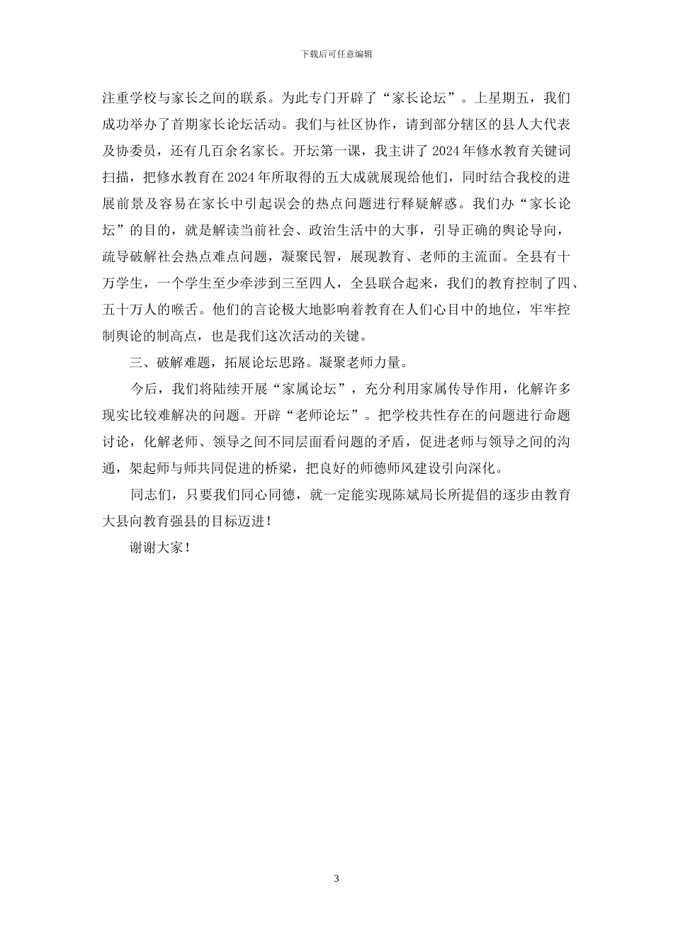 在“正师德、抓常规、促质量”年活动阶段推进会上发言_第3页