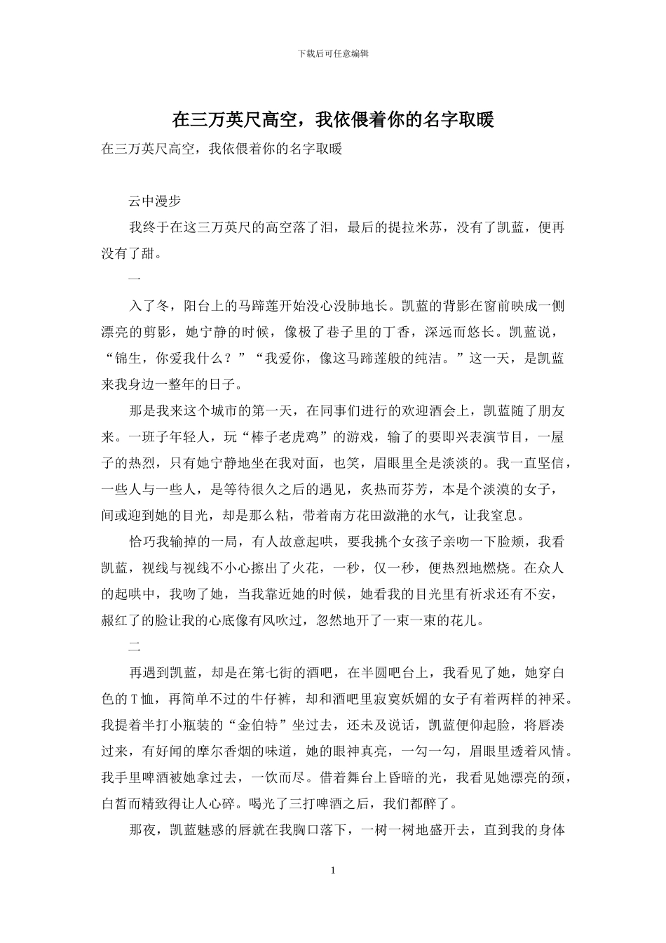 在三万英尺高空-我依偎着你的名字取暖_第1页