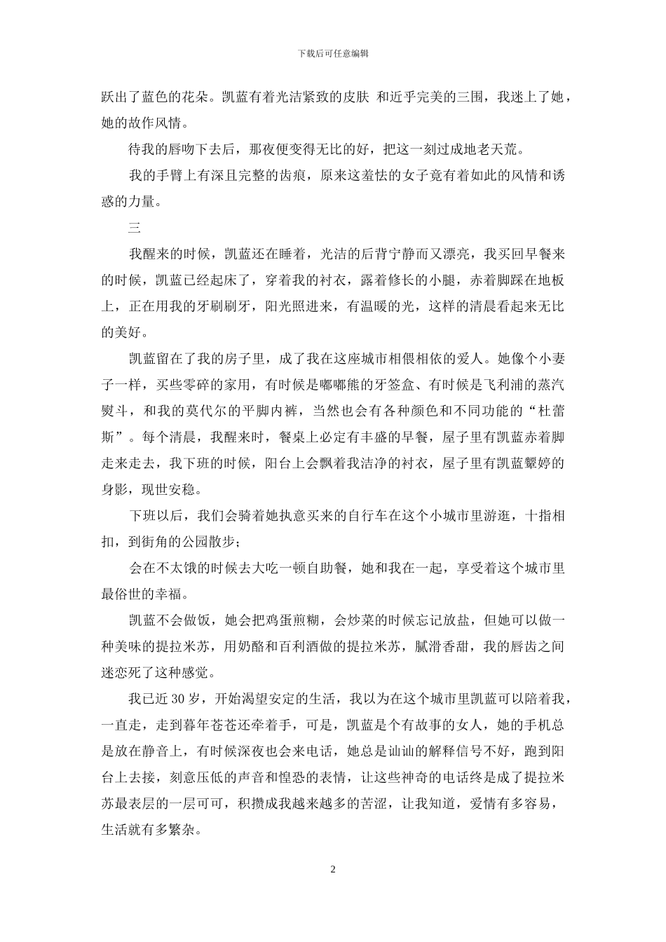 在三万英尺高空-我依偎着你的名字取暖_第2页