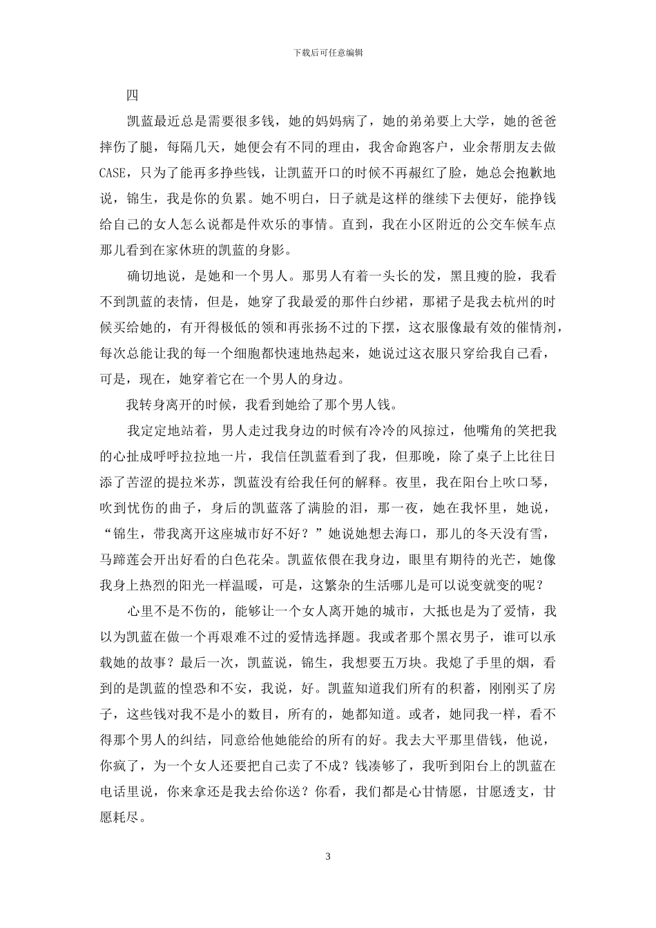 在三万英尺高空-我依偎着你的名字取暖_第3页