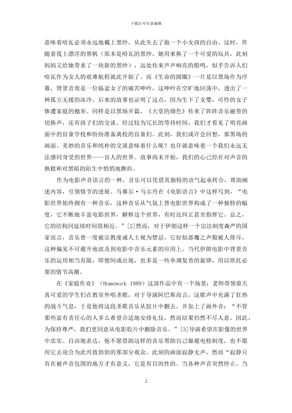 在万籁俱寂中叙说生命_第2页