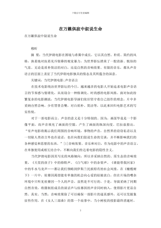 在万籁俱寂中叙说生命