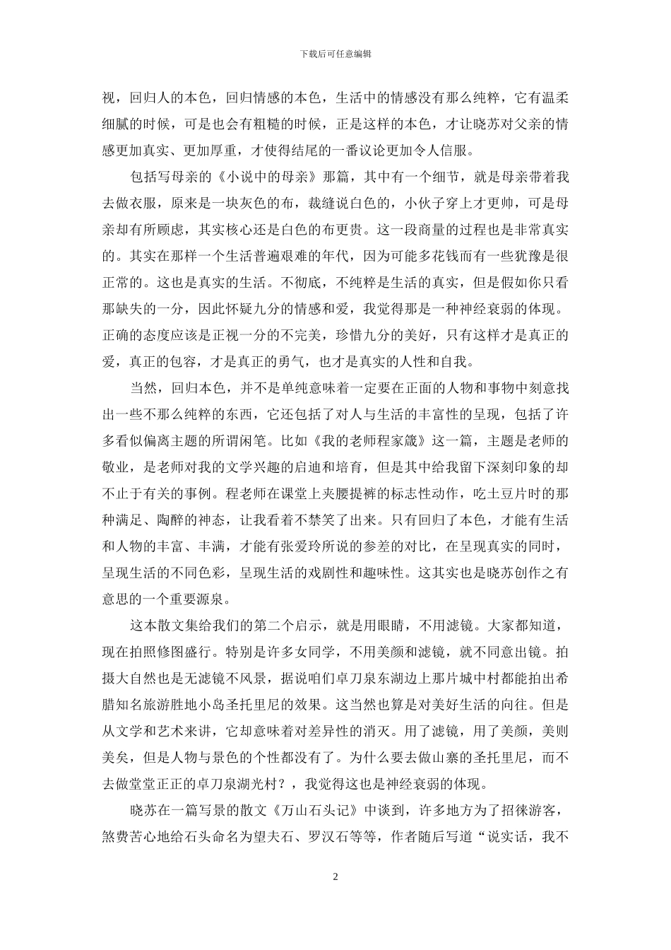 在《桂子山上的树》新书分享会上的演讲_第2页