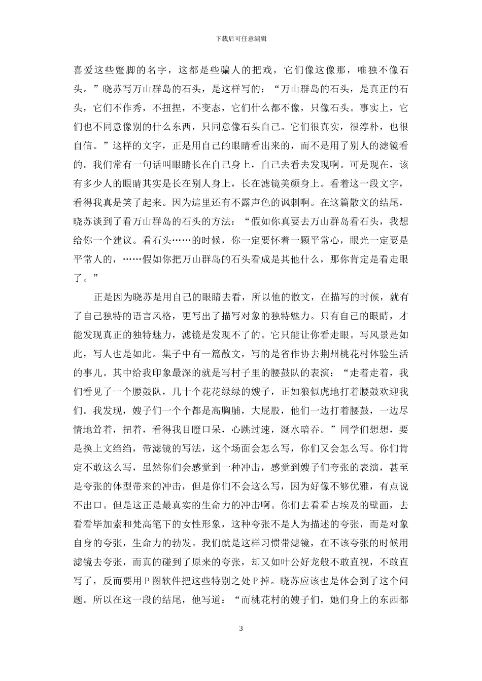 在《桂子山上的树》新书分享会上的演讲_第3页