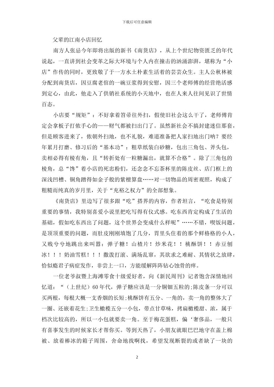 在上海的小店里-挖掘城市的“宝藏”_第2页
