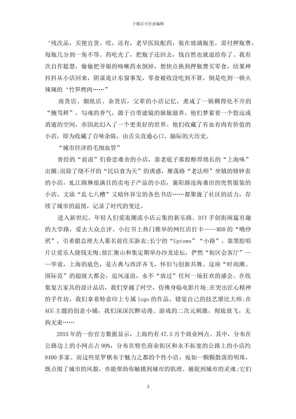 在上海的小店里-挖掘城市的“宝藏”_第3页