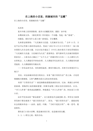 在上海的小店里-挖掘城市的“宝藏”