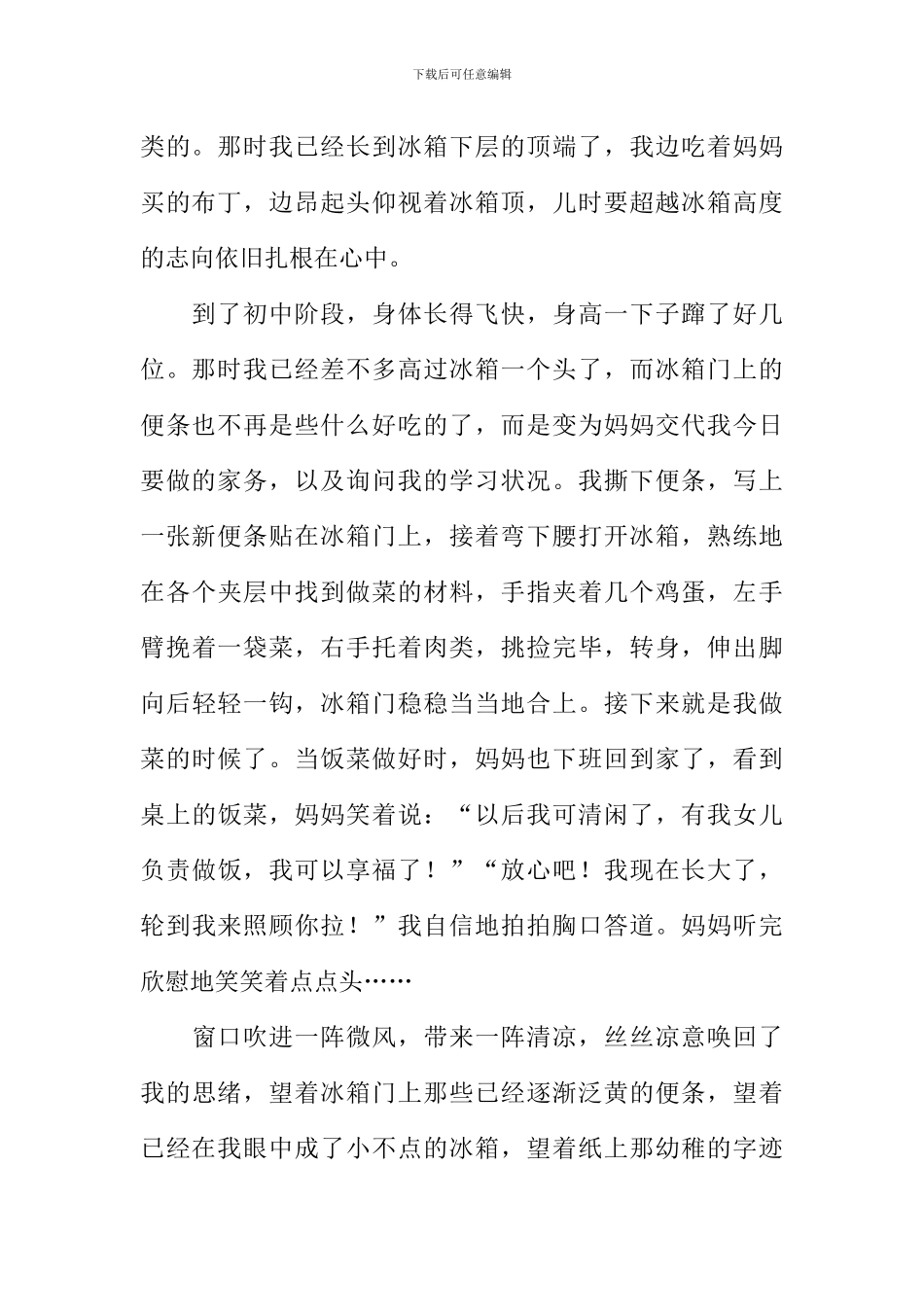 在不经意间长大作文900字_第2页