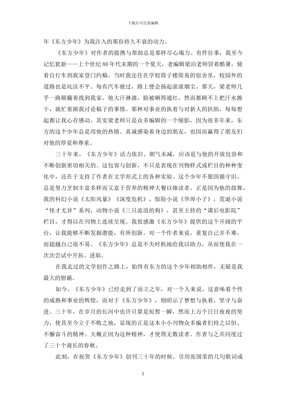 在东方-有这样一个少年_第2页