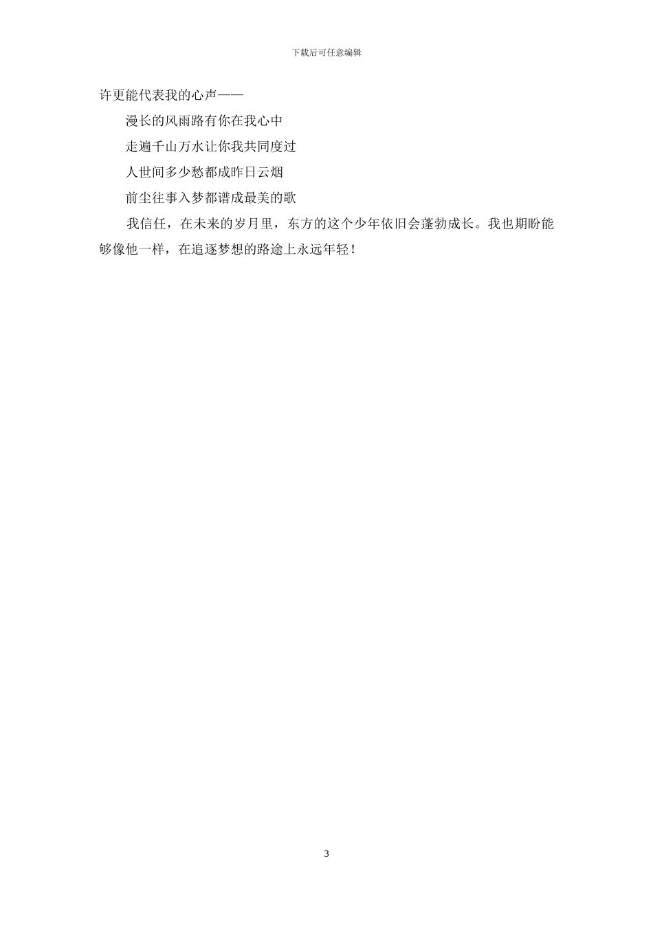 在东方-有这样一个少年_第3页