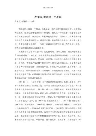 在东方-有这样一个少年