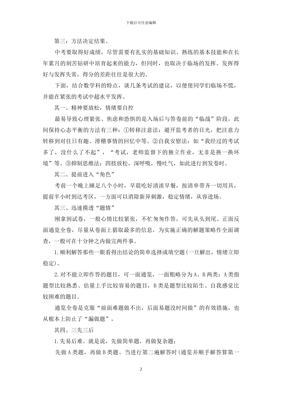 在中考考前动员会上讲话_第2页