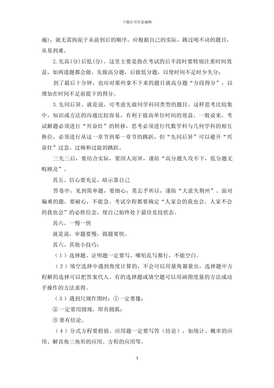 在中考考前动员会上讲话_第3页