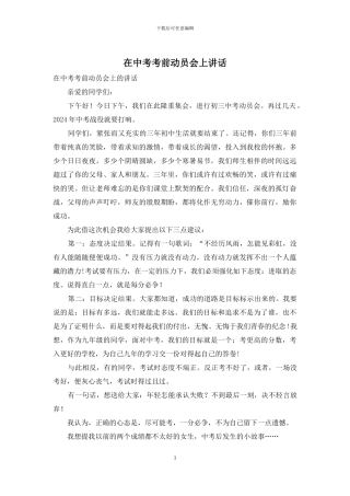 在中考考前动员会上讲话