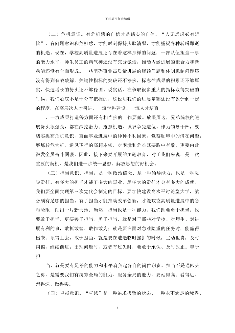 在中层干部集体谈话会上的讲话_第2页