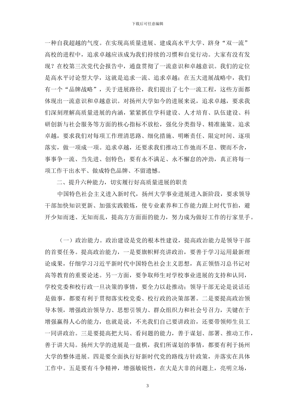 在中层干部集体谈话会上的讲话_第3页