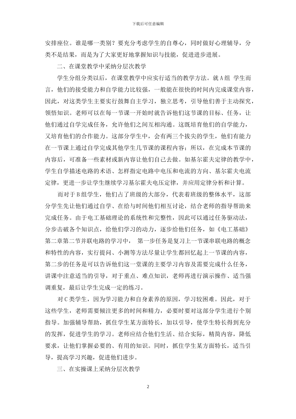 在中职电工课教学中开展层次教学_第2页