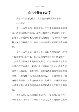 在书中作文500字