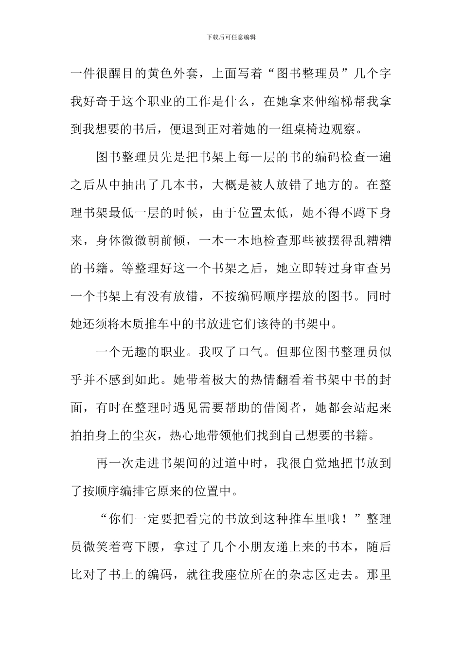 在书架与书架的过道边作文_第2页