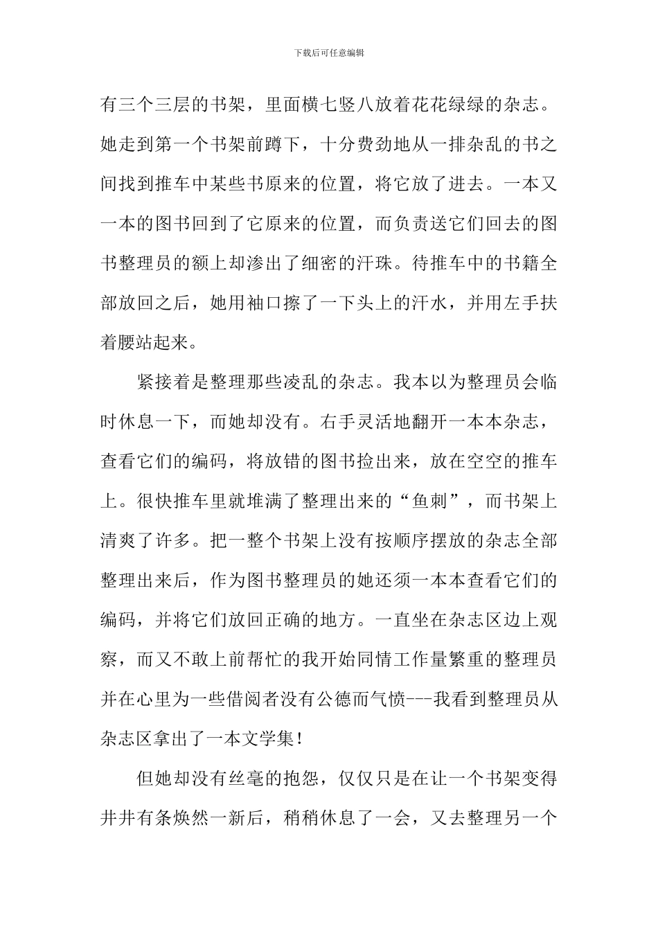 在书架与书架的过道边作文_第3页